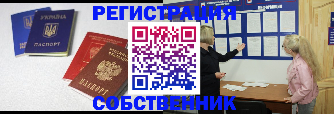 временная регистрация в Байкальске